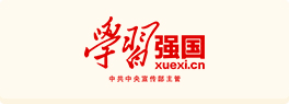 学习强国