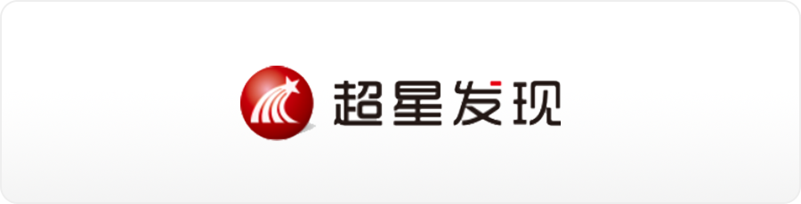 超星发现系统