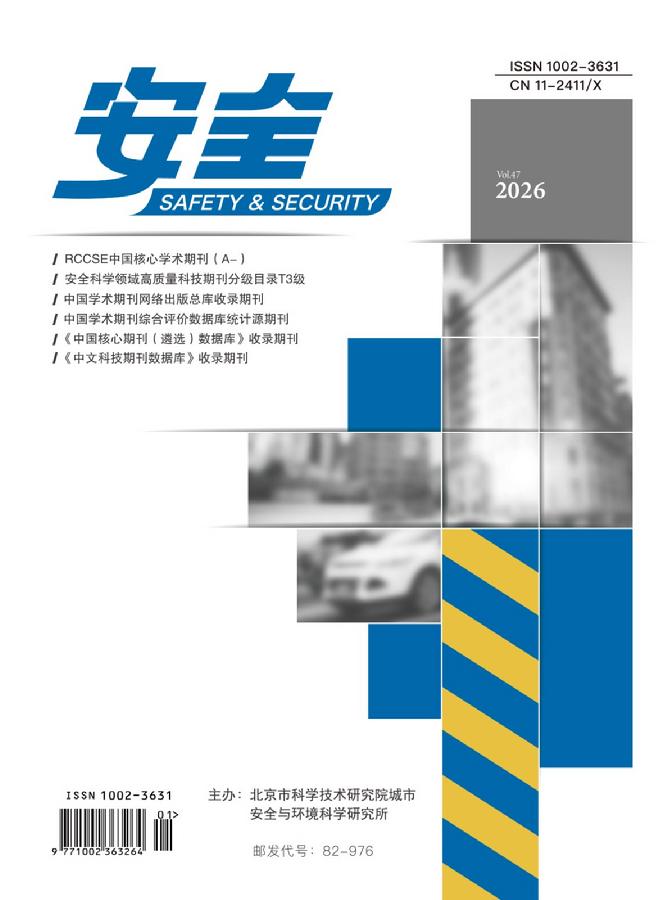 安全