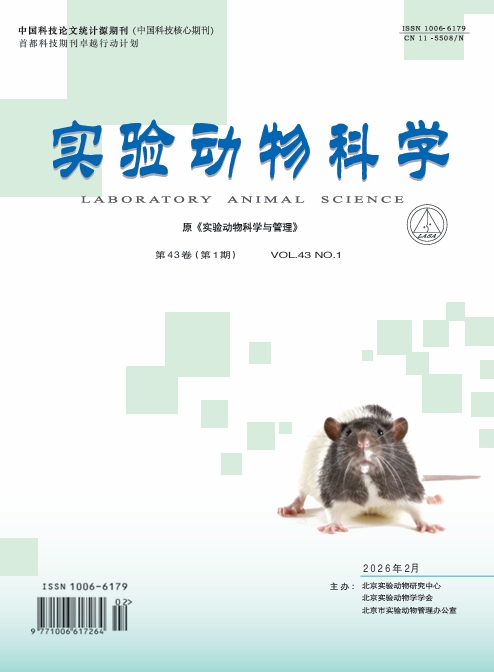 实验动物科学
