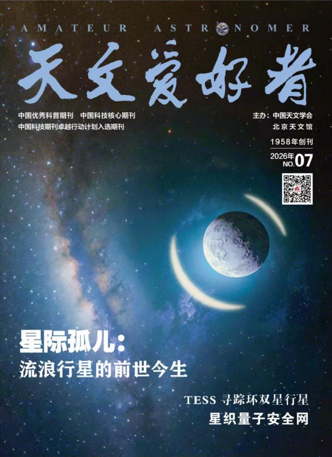 天文爱好者