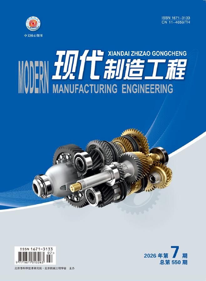 现代制造工程